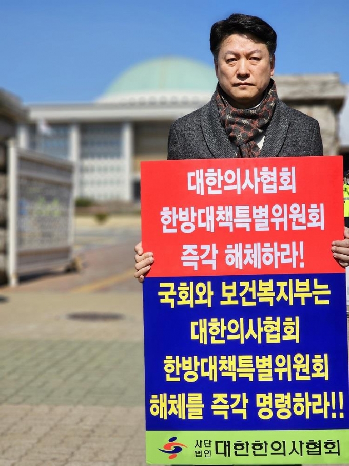 윤성찬 대한한의사협회 제45대 회장 당선인은 21일 오전 10시 30분부터 서울 여의도 국회의사당 앞에서 대한의사협회 산하 한방대책특별위원회를 해체하라고 촉구하는 1인 시위를 펼쳤다./사진=한의협 