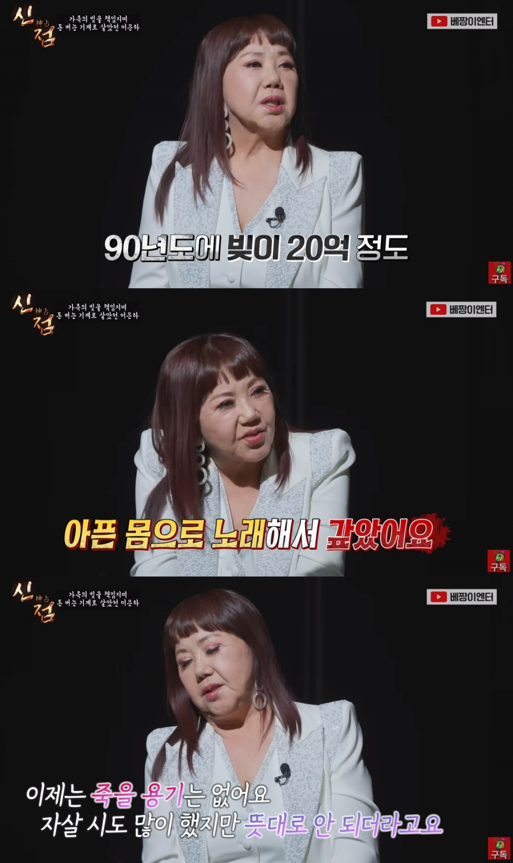 /사진=유튜브 채널 '베짱이엔터테인먼트'