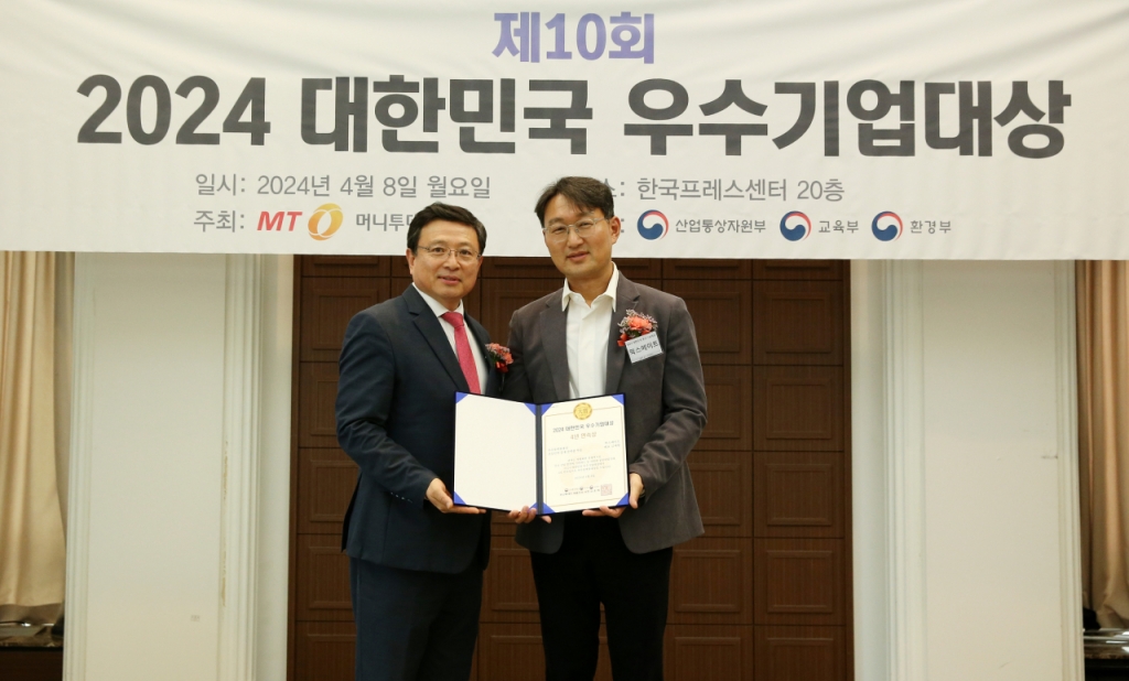 제10회 2024 대한민국 우수기업대상 시상식/사진=김휘선 기자