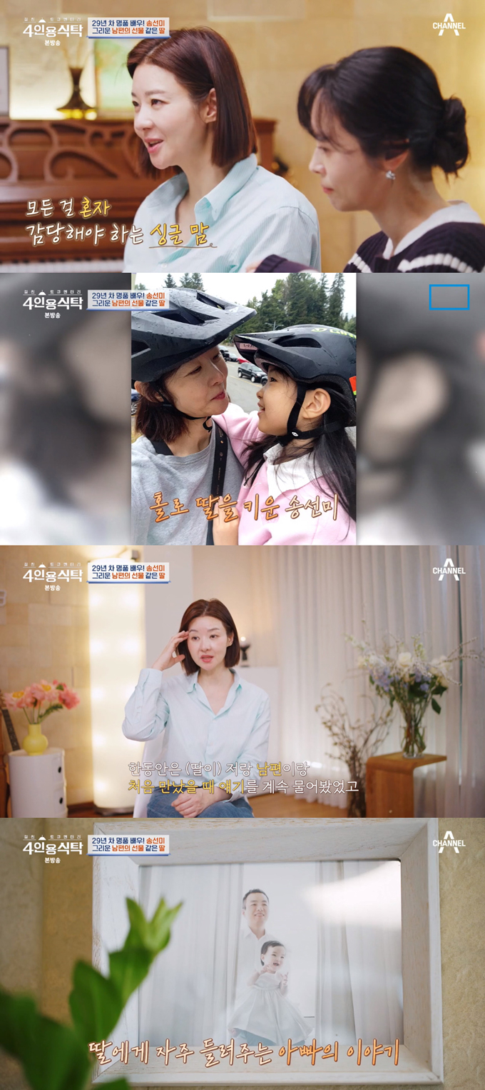 /사진=채널A '절친 토큐멘터리 4인용 식탁' 방송 화면