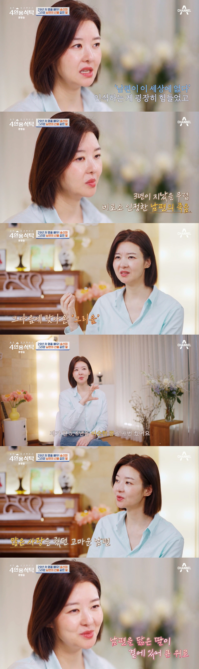 /사진=채널A '절친 토큐멘터리 4인용 식탁' 방송 화면