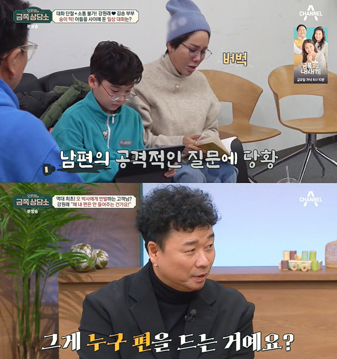 /사진=채널A '오은영의 금쪽상담소' 방송화면