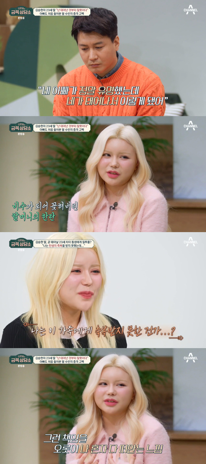 /사진=채널A '오은영의 금쪽 상담소' 방송 화면