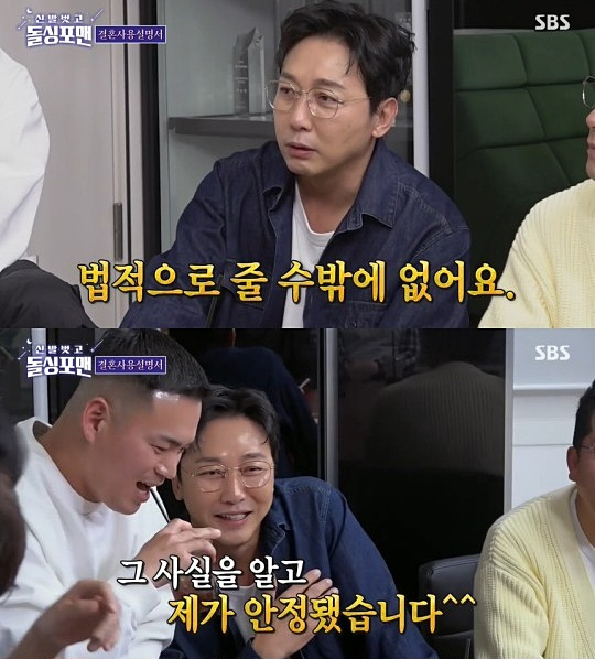 /사진=SBS '신발 벗고 돌싱포맨'