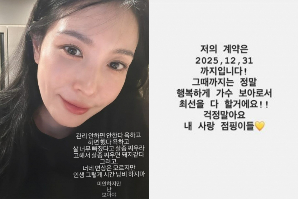 악성 댓글(악플) 관련 고충을 토로한 가수 보아. 그는 계약 시기를 언급하며 은퇴 시기를 구체화하기도 했다. /사진=보아 인스타그램 캡처