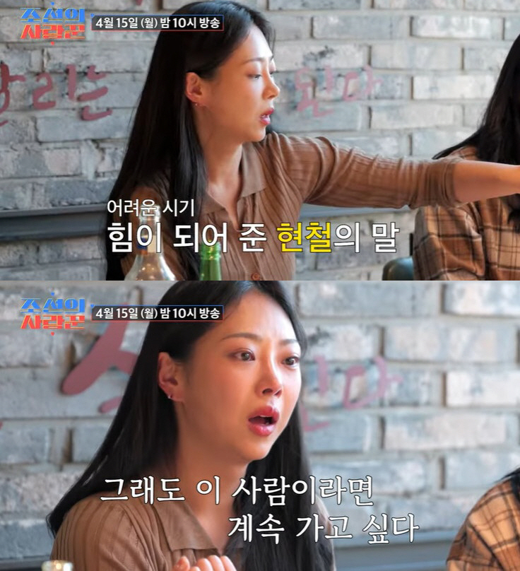 /사진=TV조선 '조선의 사랑꾼' 예고편