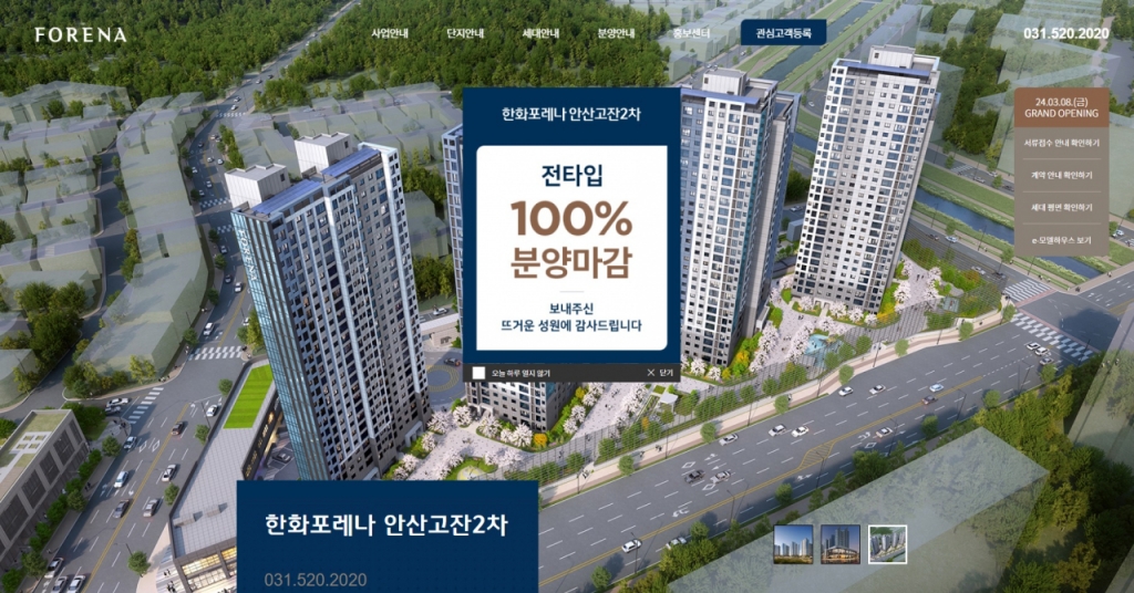 한화포레나 안산고잔2차, 정당계약 일주일 만에 100% 계약 - 머니투데이