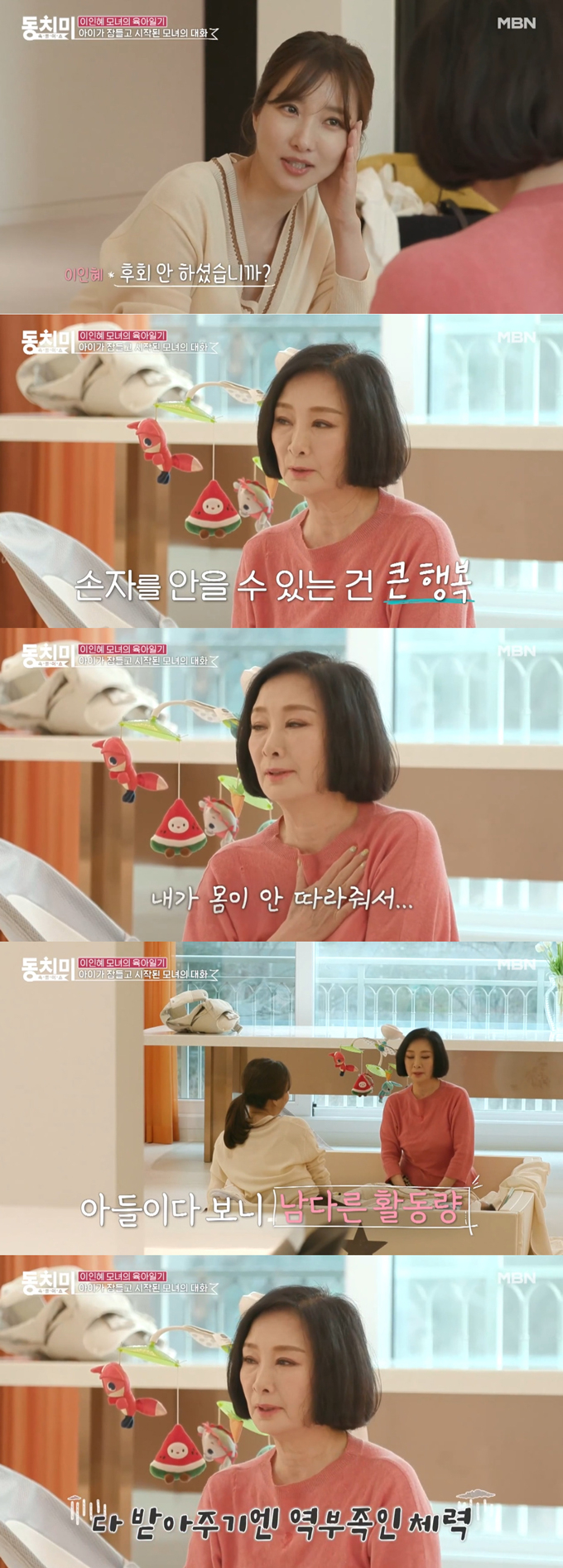 /사진=MBN '속풀이쇼 동치미' 선공개 영상