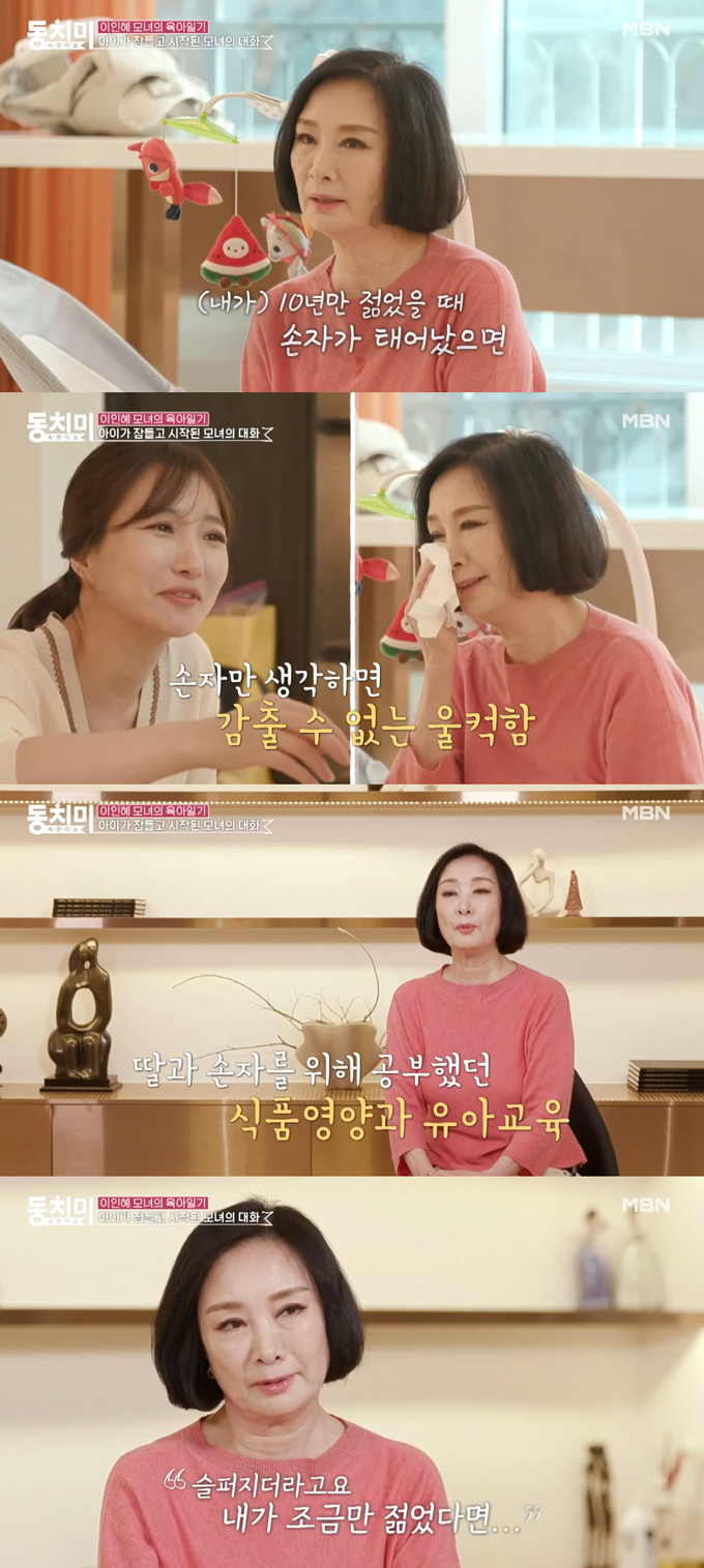 /사진=MBN '속풀이쇼 동치미' 선공개 영상