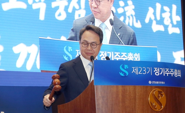 진옥동 신한금융지주 회장이 지난달 26일 서울 신한금융 본사에서 열린 제23기 정기 주주총회를 진행하는 모습 /사진=신한금융