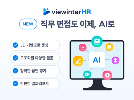 뷰인터HR ‘하드스킬' 평가. /사진=제네시스랩