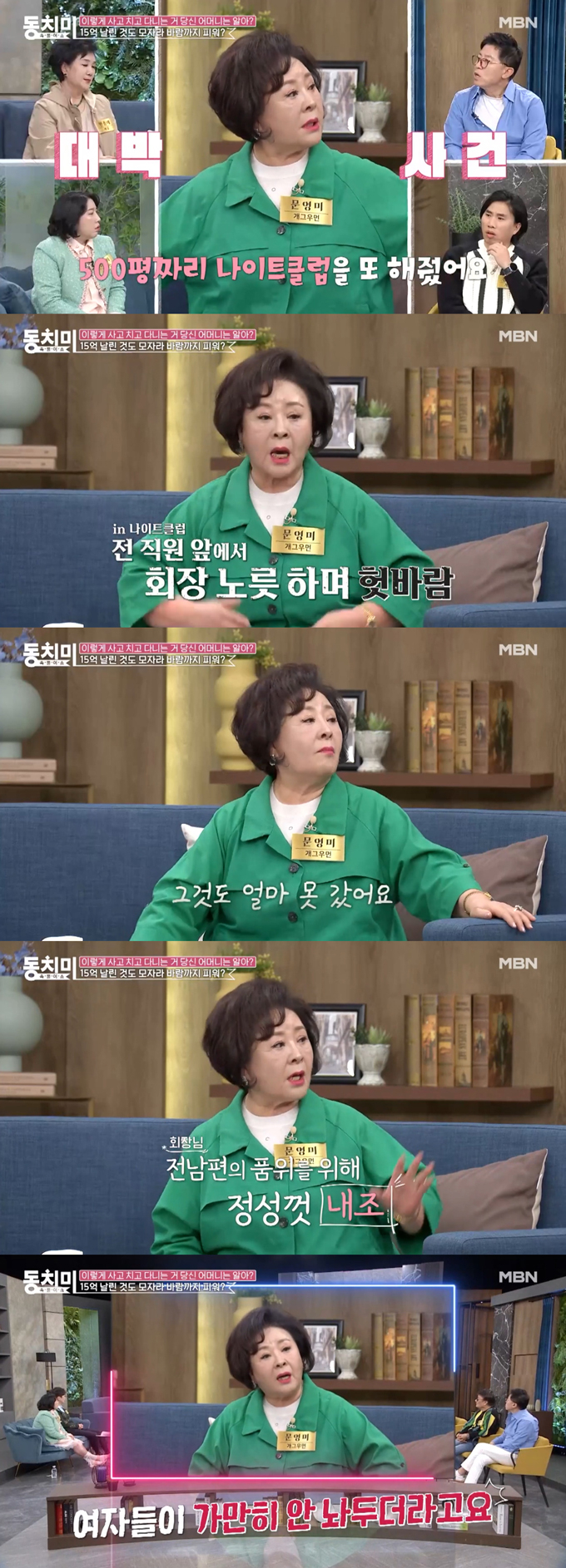 /사진=MBN '속풀이쇼 동치미' 방송 화면