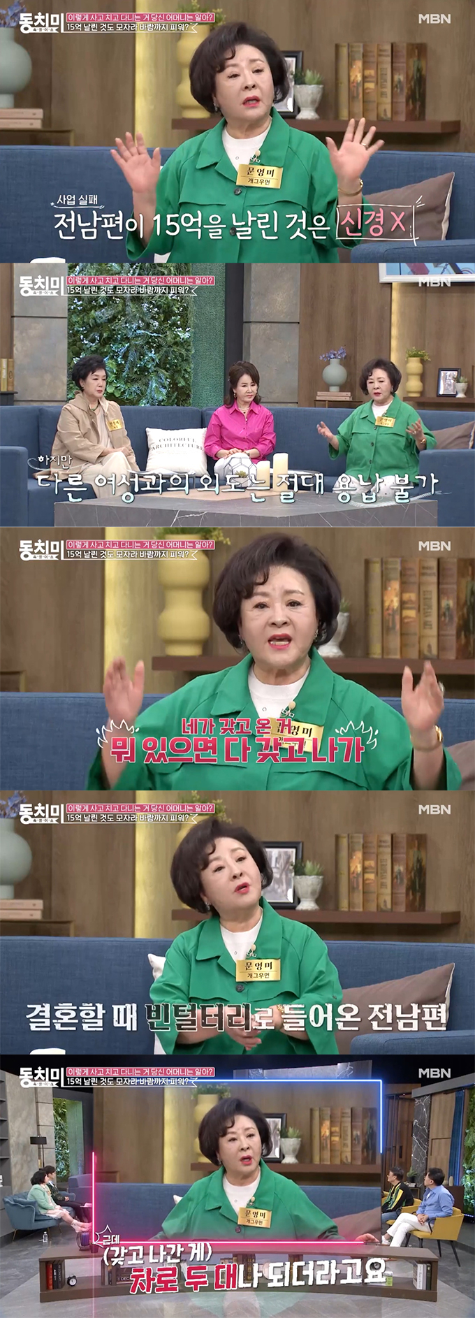 /사진=MBN '속풀이쇼 동치미' 방송 화면