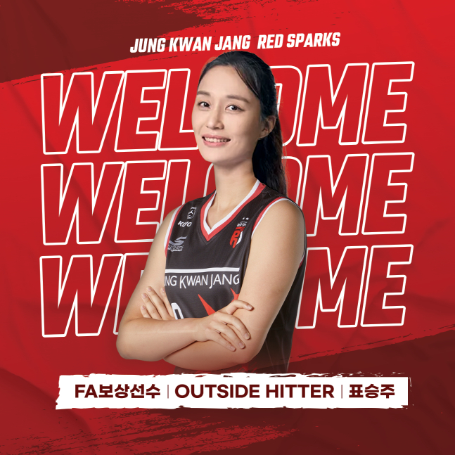 정관장이 18일 FA 이소영의 보상선수로 표승주를 지명했다고 밝혔다. /사진=대전 정관장