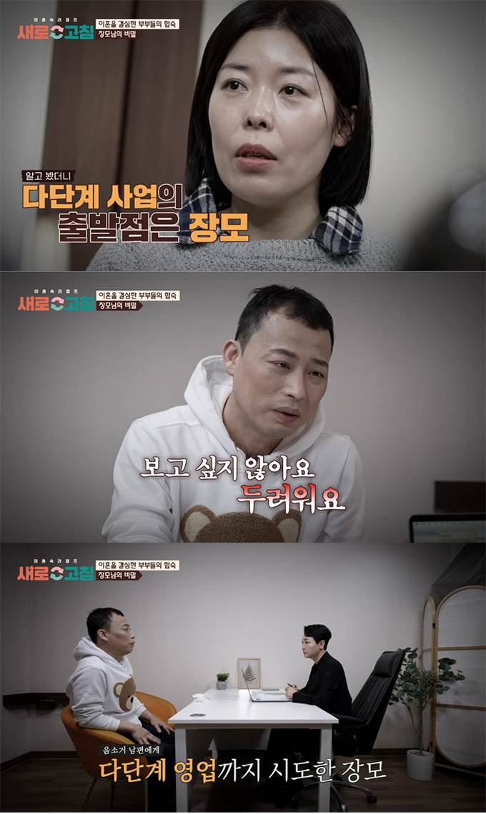 /사진=JTBC '이혼숙려캠프: 새로고침' 방송 화면