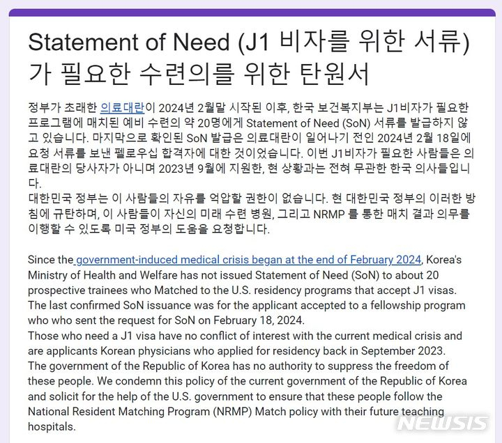 정부가 미국에 가서 전공의 수련 프로그램을 이수하려 하는 국내 의대 졸업생들이 필요한 비자 발급을 거부하고 있다는 의혹이 제기되면서 비자 발급이 막힌 의사들은 주한미국대사관 등에 보낼 탄원서를 모으고 있다. /사진=뉴시스·독자
