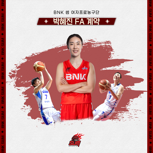 BNK가 박혜진과의 계약 소식을 알렸다. /사진=BNK 농구단 제공