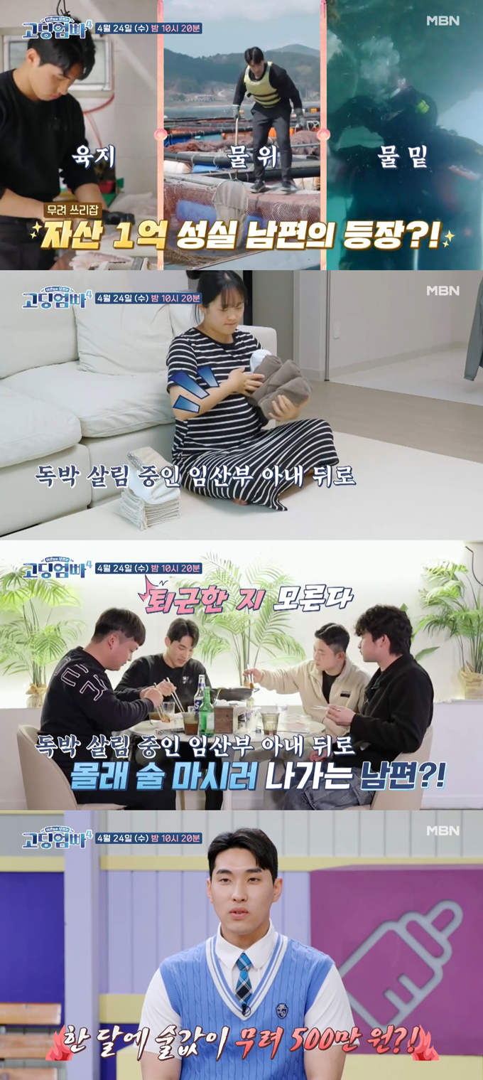 /사진=MBN '어른들은 모르는 고딩엄빠4' 예고 영상