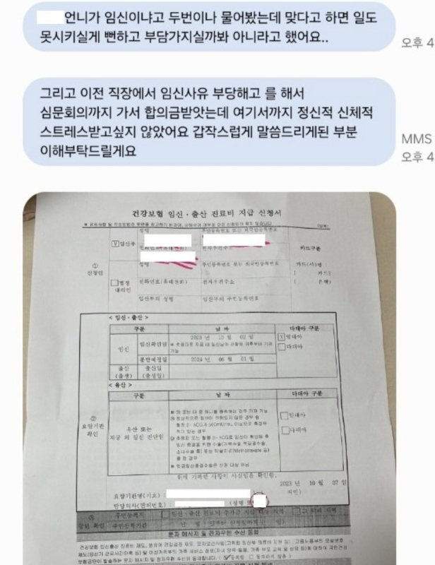 출근 40일만에 출산휴가 쓴다는 직원이 보낸 메시지/사진=온라인 커뮤니티 갈무리