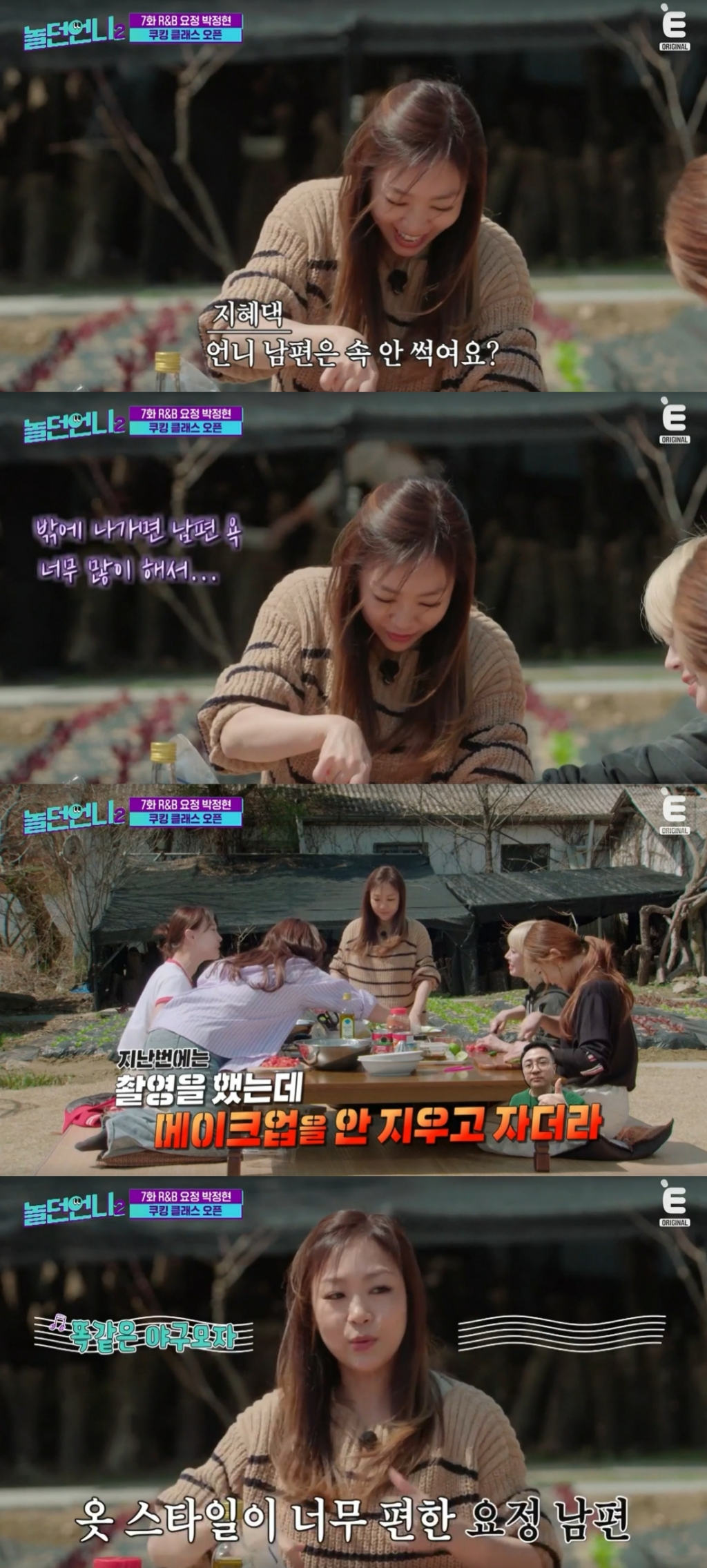  /사진=E채널, 채널S '놀던 언니2' 방송화면 캡처