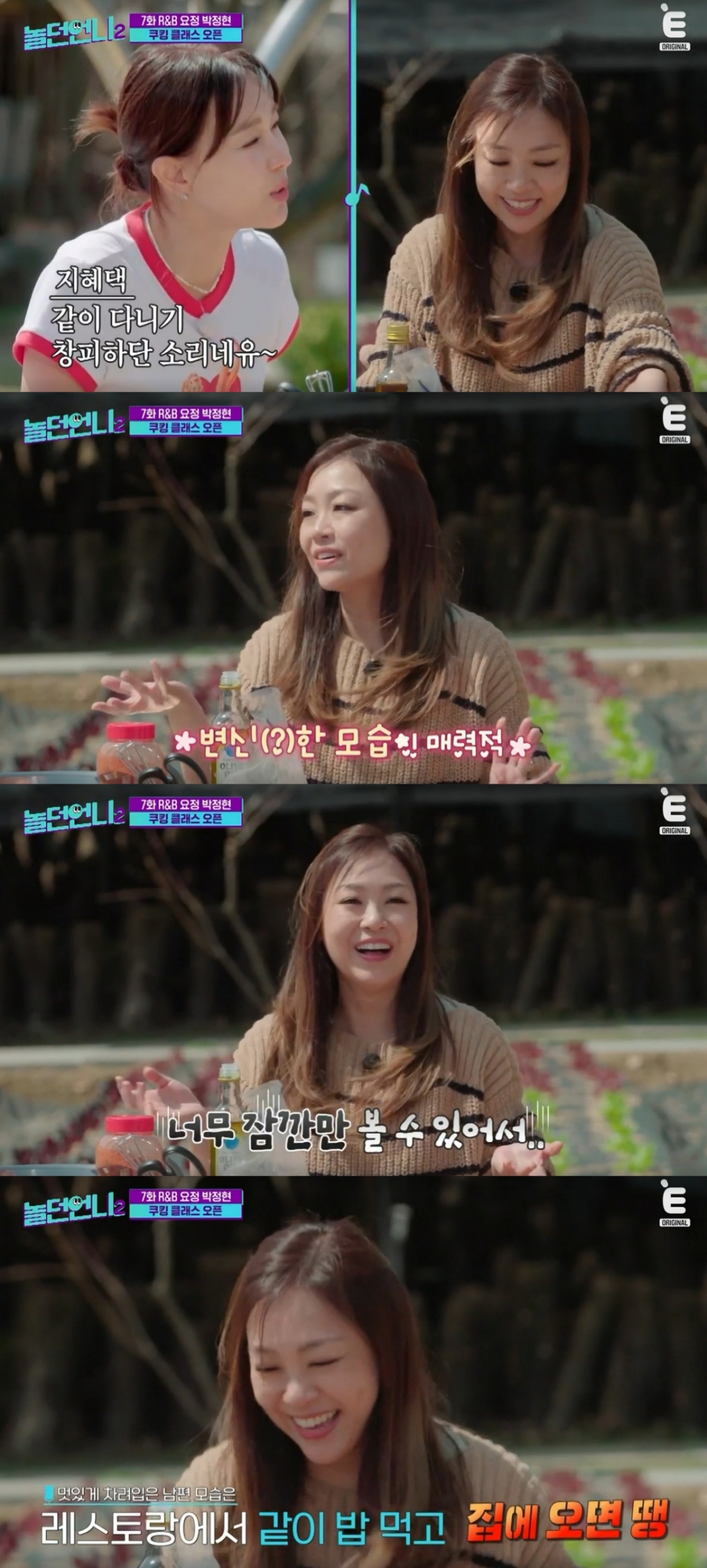  /사진=E채널, 채널S '놀던 언니2' 방송화면 캡처