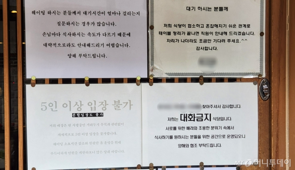 24일 오전 서울 서대문구 창천동의 한 일식당 앞에는 대화 금지를 알리는 안내문이 내걸려 있었다. 이곳에서는 식사 중에 대화를 할 수 없다.  안내문에는 "저희는 대화 금지 식당입니다. 서로를 위한 배려와 조용한 분위기 속에서 식사하기를 원하시는 분들을 위한 공간으로 운영되오니 양해와 협조를 부탁드립니다"라는 내용이 담겨 있었다./사진=최지은 기자 