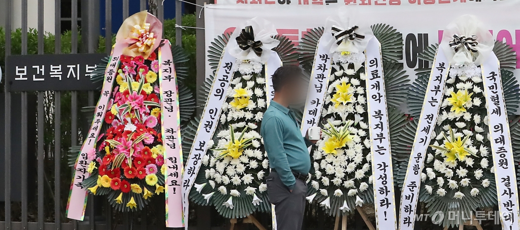 (세종=뉴스1) 김기남 기자 = 22일 오전 세종시 어진동 정부세종청사 보건복지부 앞에 의대 증원 반대 등의 내용이 적힌 근조화환과 의대증원을 찬성하는 암환자 가족의 축하화환이 놓여 있다. 2024.4.22/뉴스1  Copyright © 뉴스1. All rights reserved. 무단 전재 및 재배포,  AI학습 이용 금지. /사진=(세종=뉴스1) 김기남 기자