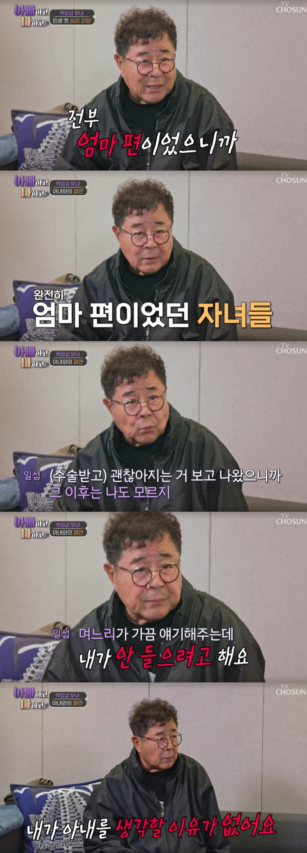 /사진=TV조선 '아빠하고 나하고' 방송화면 캡처