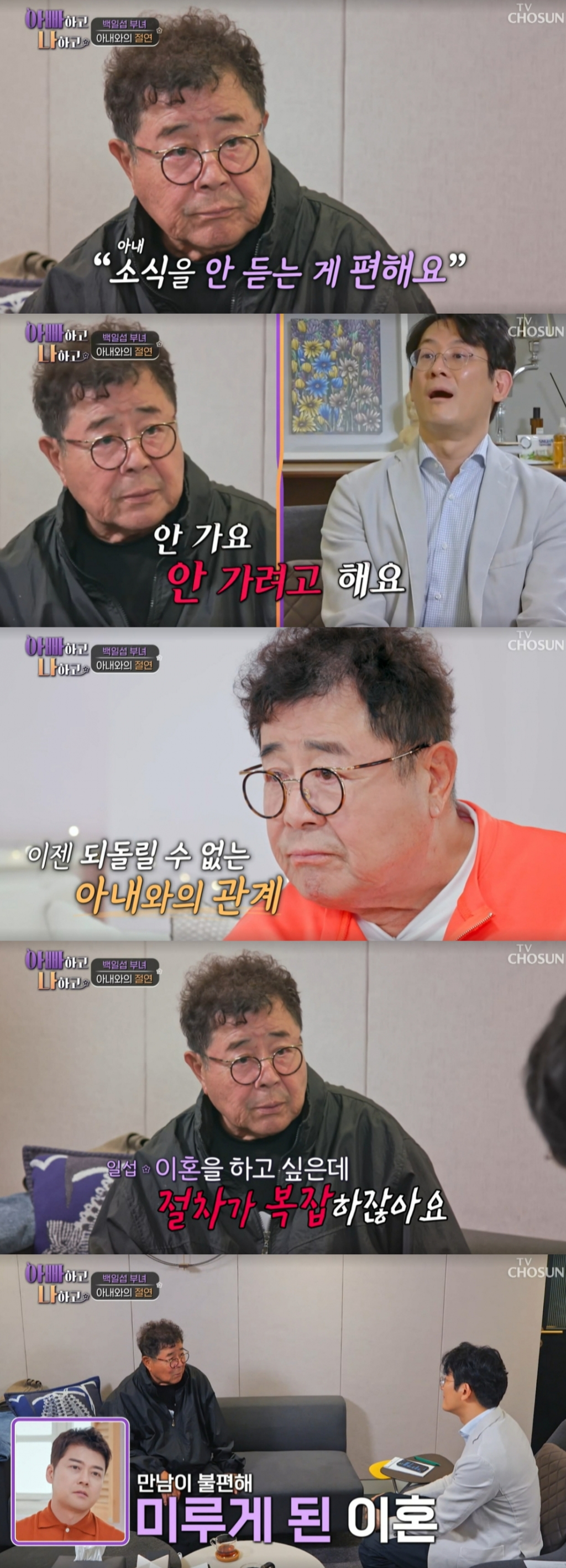 /사진=TV조선 '아빠하고 나하고' 방송화면 캡처
