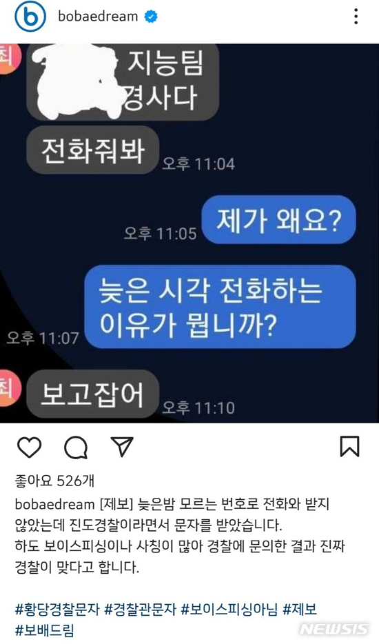 경찰관이 '보고잡어(보고싶어)'라는 문자메세지를 보냈다는 익명글이 게재된 것을 두고 누리꾼 사이에 갑론을박이 벌어지는 가운데 경찰은 '사실 무근'이라는 입장을 밝혔다./사진=뉴시스