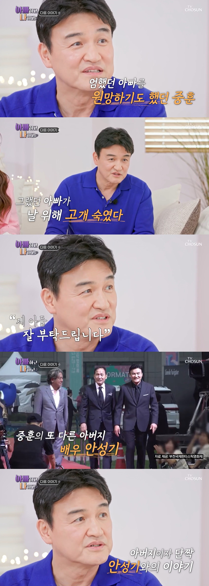 /사진=TV조선 '아빠하고 나하고' 예고 영상