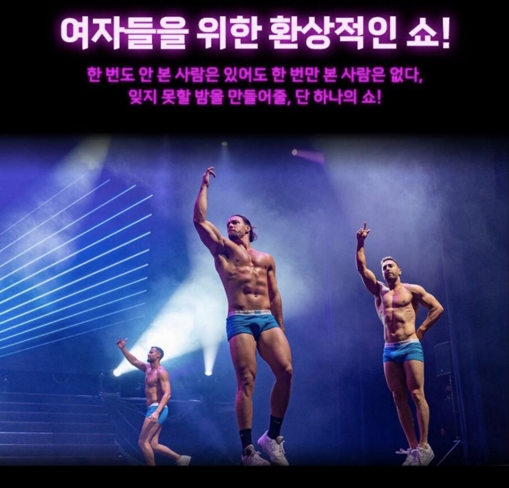 미국 유명 퍼포먼스 남성 댄스팀 '썬더 프롬 다운 언더'가 오는 6월 28일부터 30일까지 예스24 라이브홀에서 공연을 진행한다. /사진=온라인 커뮤니티 갈무리