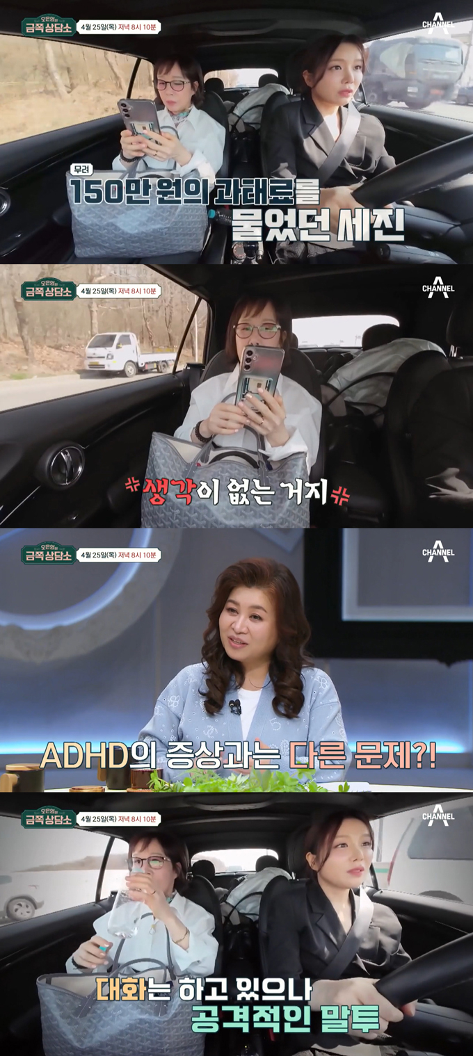 /사진=채널A '오은영의 금쪽 상담소' 선공개 영상