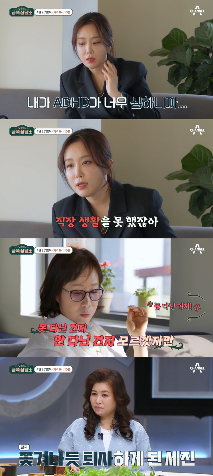 /사진=채널A '오은영의 금쪽 상담소' 선공개 영상