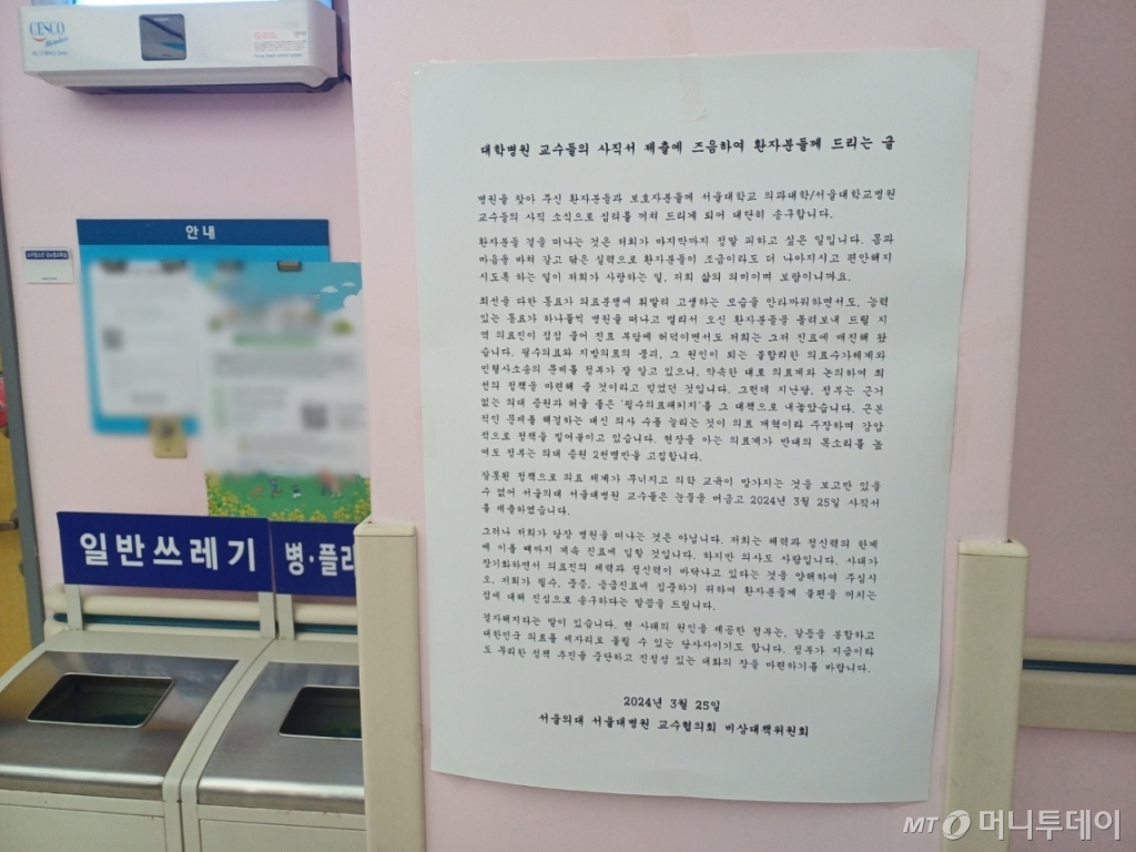 25일 서울대병원 소아청소년과 벽면에 '환자분들께 드리는 글'이 붙어있다. 의료진의 체력과 정신력이 바닥나고 있다는 내용이 담겼다. /사진=오석진 기자