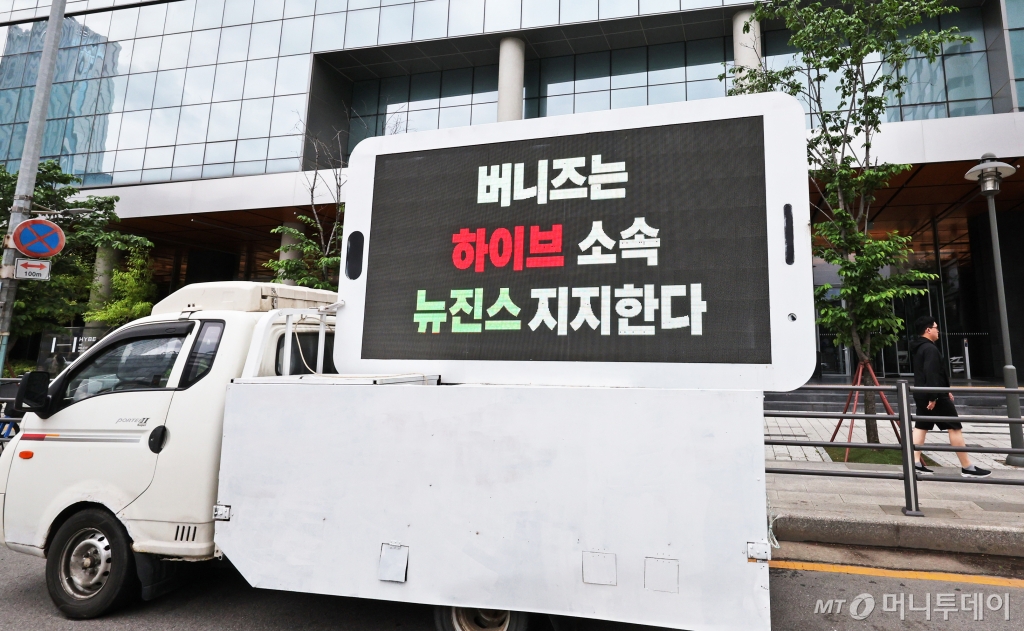 24일 서울 용산구 하이브 본사 앞에 뉴진스의 일부 팬들이 보낸 시위 트럭이 세워져 있다. /사진=뉴스1