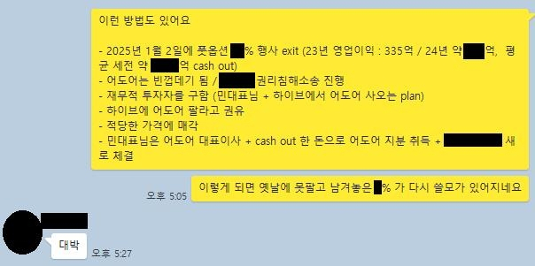 어도어 A 부대표(우측)와 민희진 대표(좌측)가 나눈 카카오톡 대화 내용. /사진=하이브 제공
