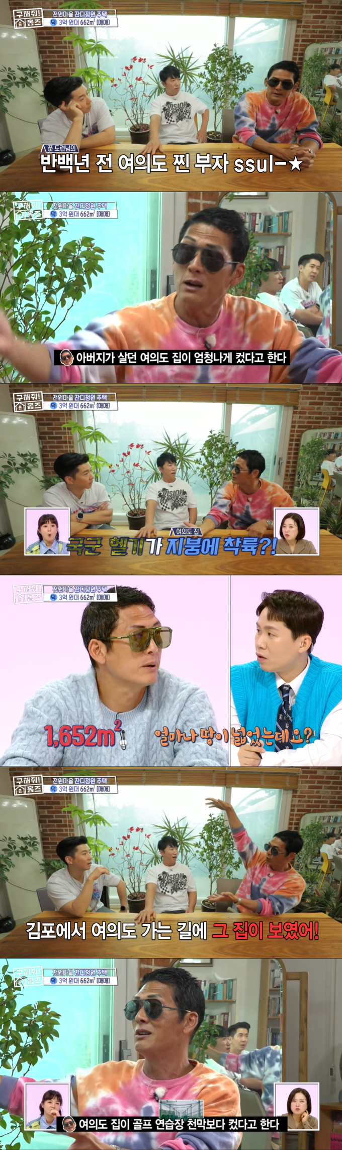 /사진=MBC '구해줘! 홈즈' 방송 화면