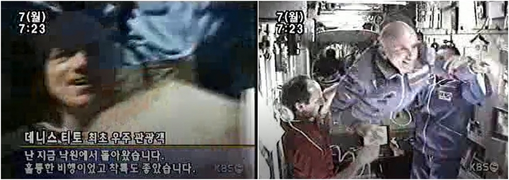 세계 최초 민간인 우주관광 성공 후 뉴스에 보도된 내용/사진=당시 KBS 뉴스 캡처
