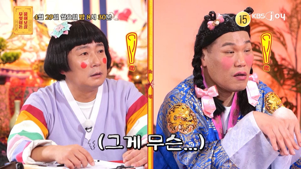 /사진=KBS Joy '무엇이든 물어보살' 예고 영상