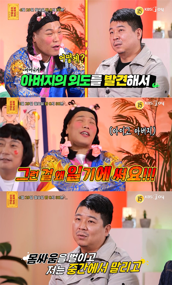 /사진=KBS Joy '무엇이든 물어보살' 예고 영상