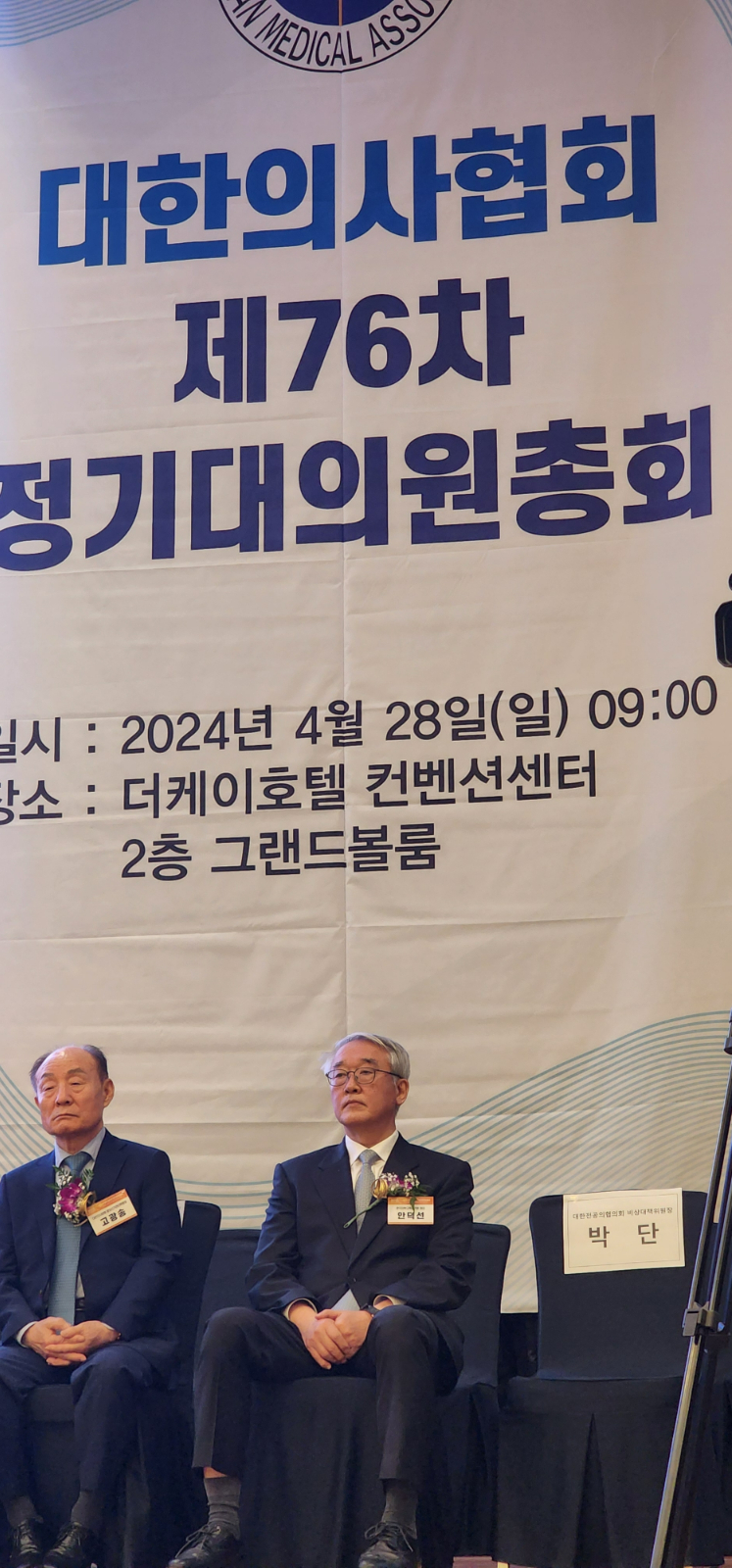 이날 총회 무대에 박단 대한전공의협의회 비상대책위원장의 자리가 마련됐다. 그는 오전 11시 40분경 회의장을 찾았다. /사진=정심교 기자