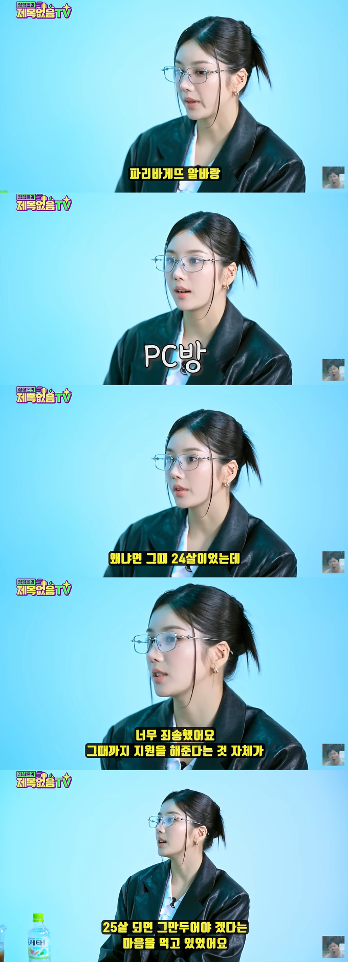 /사진=유튜브 채널 '정형돈의 제목없음TV' 영상