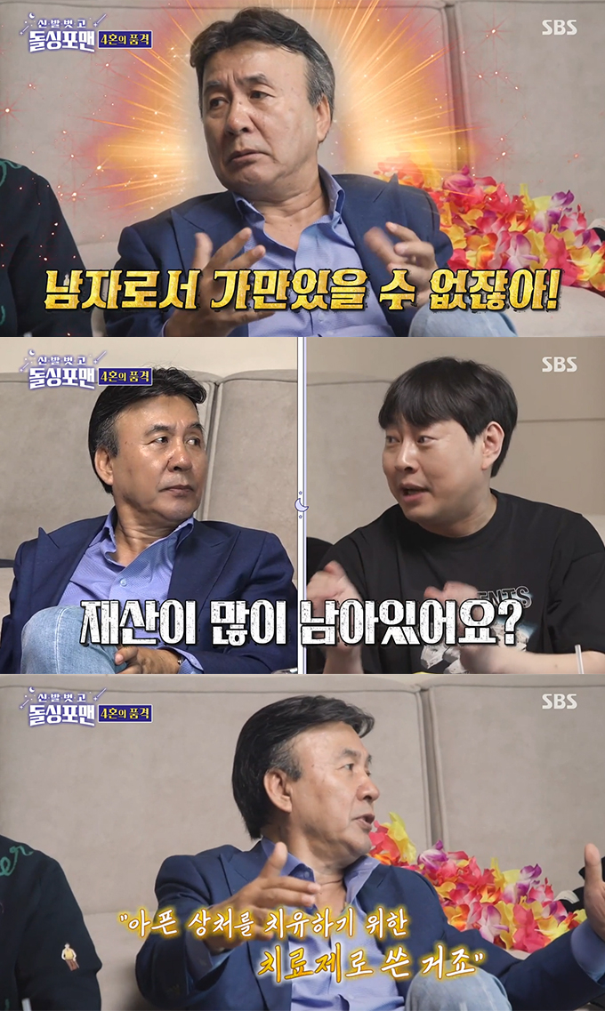 /사진=SBS '신발 벗고 돌싱포맨' 방송화면