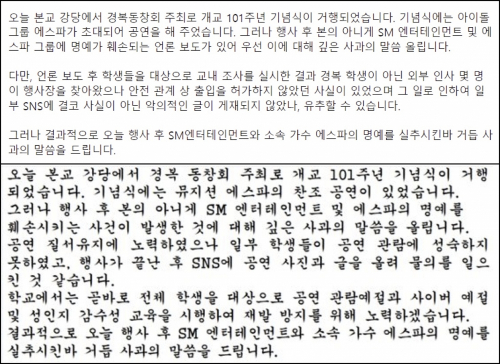 (위쪽부터) 경복고등학교 1,2차 사과문 /출처=온라인 커뮤니티 캡처