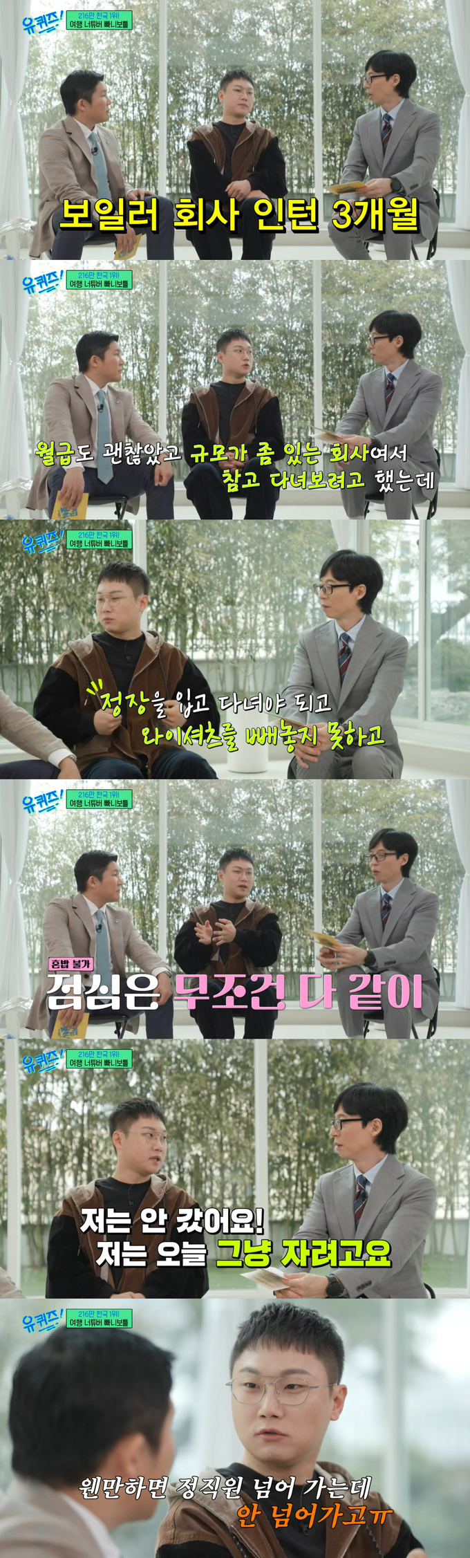 /사진=tvN '유 퀴즈 온 더 블럭' 방송 화면