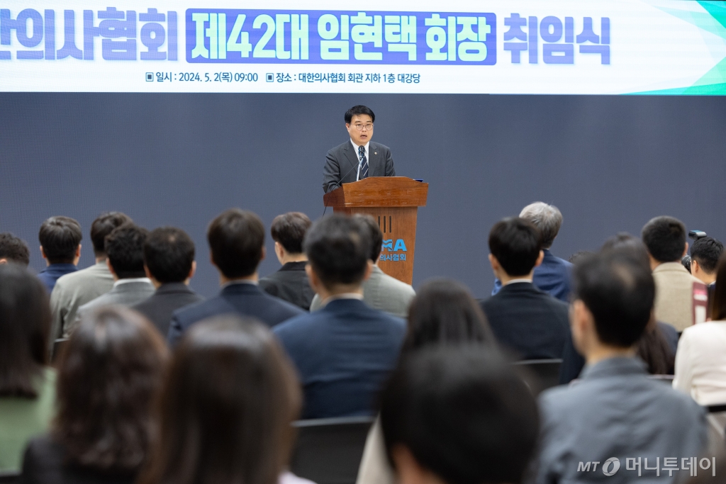 (서울=뉴스1) 이재명 기자 = 임현택 대한의사협회 회장이 2일 오전 서울 용산구 대한의사협회에서 열린 취임식에서 취임사를 하고 있다. 2024.5.2/뉴스1  Copyright © 뉴스1. All rights reserved. 무단 전재 및 재배포,  AI학습 이용 금지. /사진=(서울=뉴스1) 이재명 기자