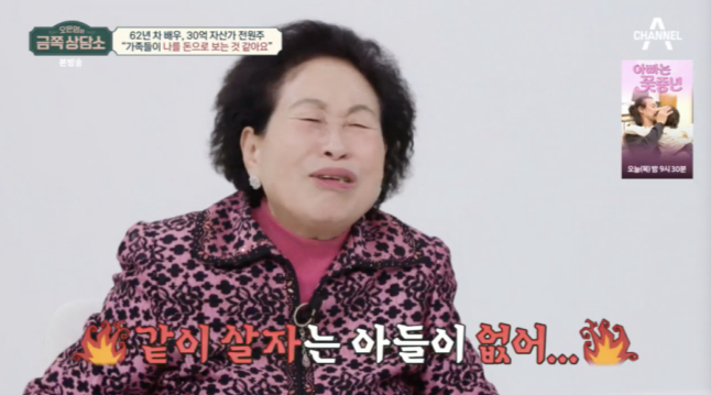 /사진=채널A '오은영의 금쪽 상담소' 방송화면