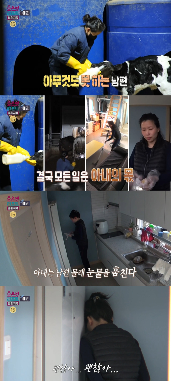 /사진=MBC '오은영 리포트-결혼 지옥' 예고 영상