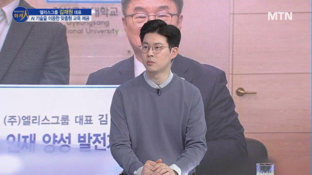 /사진=MTN 리더 이야기 [파워인터뷰 화제人] 엘리스그룹 김재원 대표